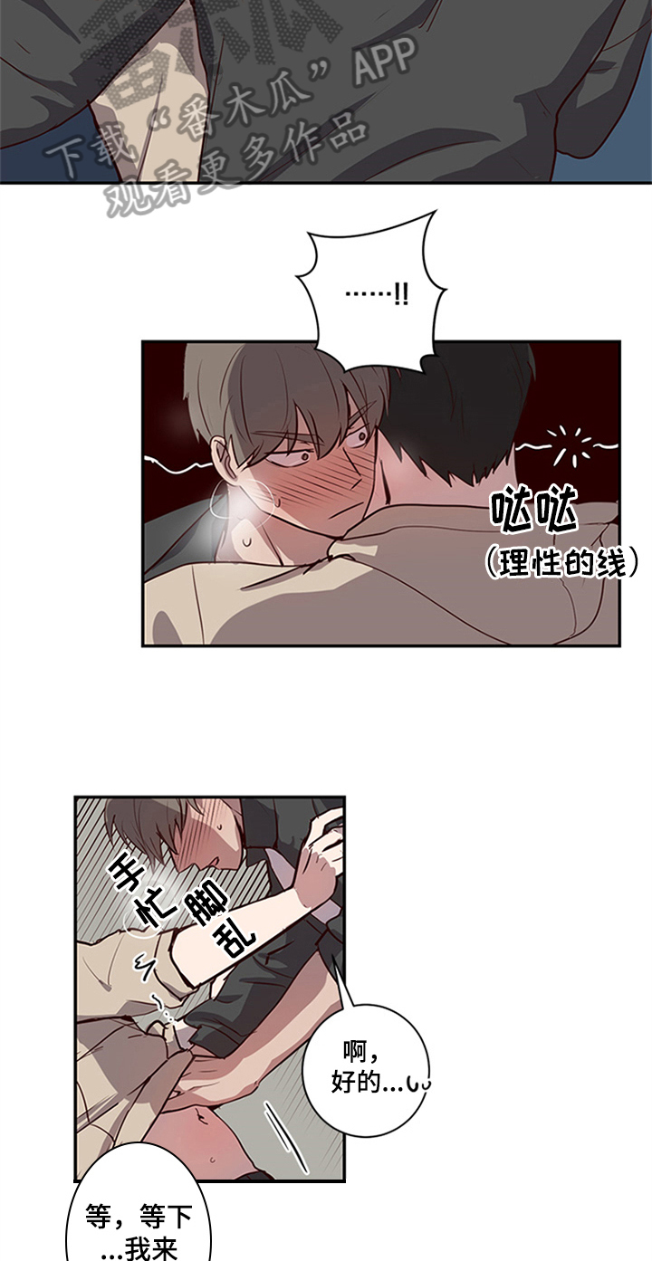 《水幕之下》漫画最新章节第22章：甜蜜免费下拉式在线观看章节第【5】张图片