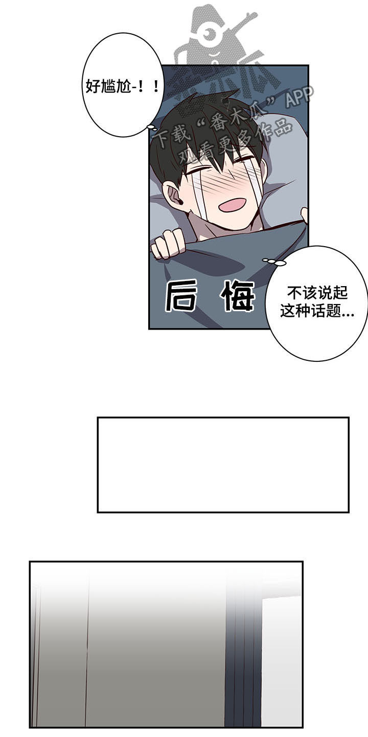 《水幕之下》漫画最新章节第24章：好尴尬免费下拉式在线观看章节第【9】张图片