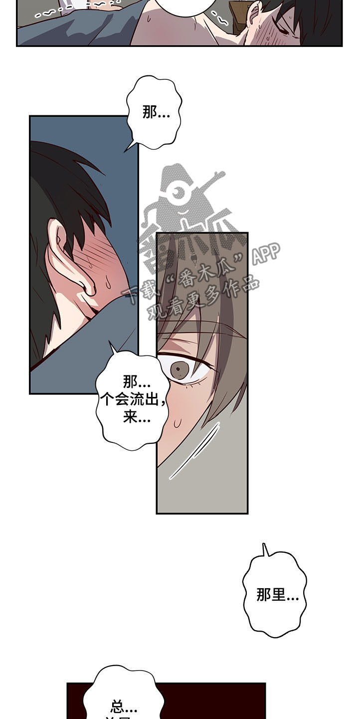 《水幕之下》漫画最新章节第24章：好尴尬免费下拉式在线观看章节第【7】张图片