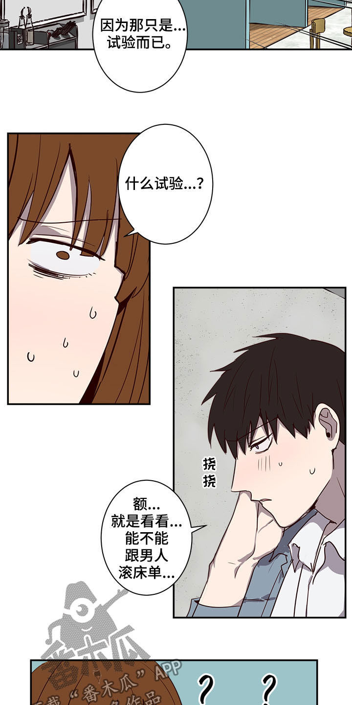 《水幕之下》漫画最新章节第26章：试验免费下拉式在线观看章节第【13】张图片