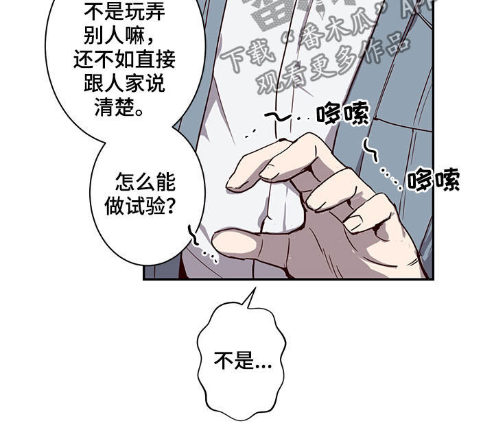 《水幕之下》漫画最新章节第26章：试验免费下拉式在线观看章节第【9】张图片