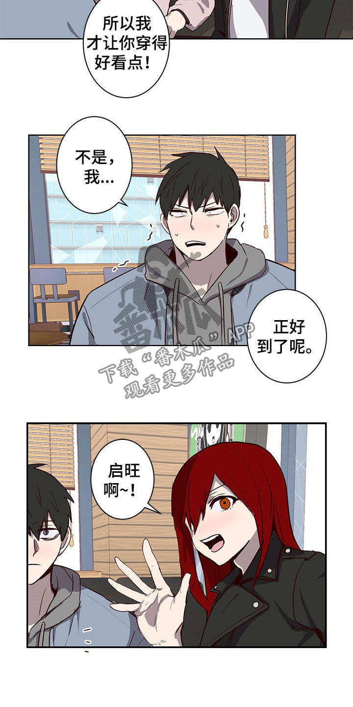 《水幕之下》漫画最新章节第29章：相亲免费下拉式在线观看章节第【6】张图片