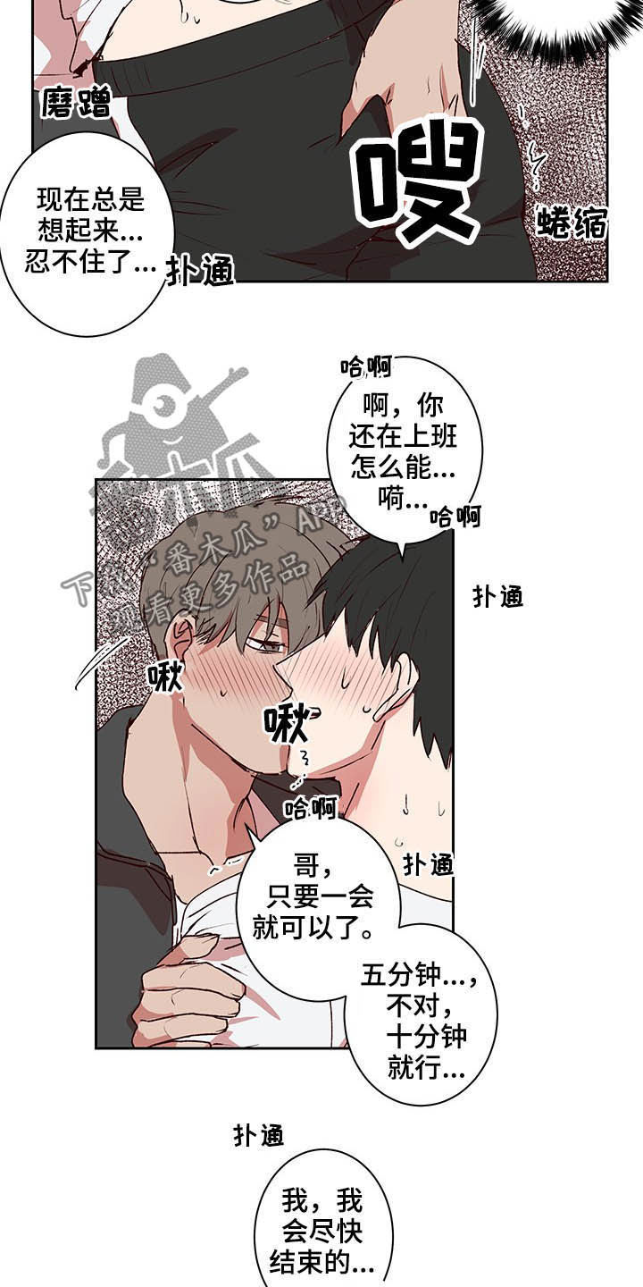 《水幕之下》漫画最新章节第35章：尽快结束免费下拉式在线观看章节第【7】张图片