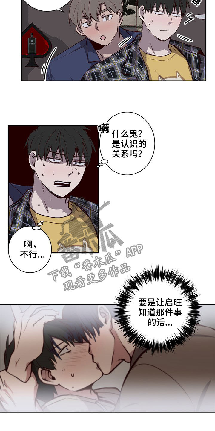 《水幕之下》漫画最新章节第37章：不想撞见的人免费下拉式在线观看章节第【2】张图片