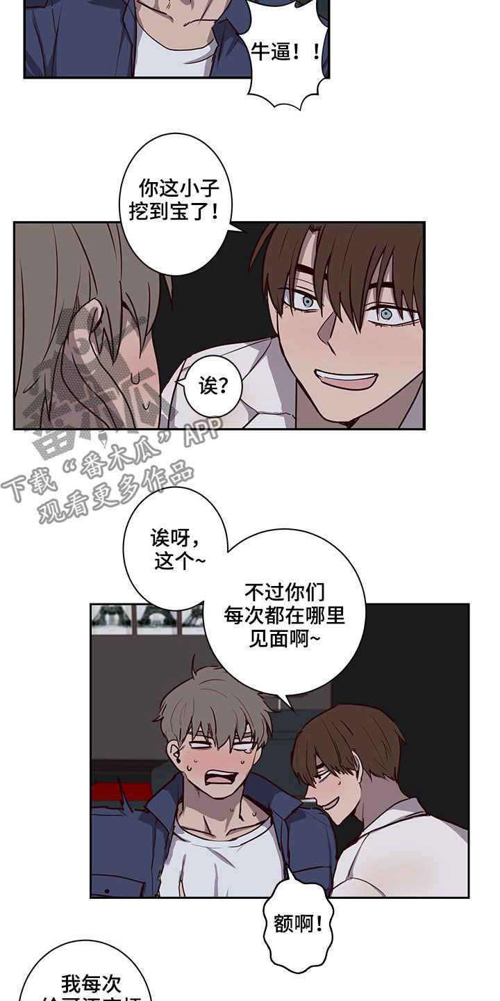 《水幕之下》漫画最新章节第38章：挖到宝了免费下拉式在线观看章节第【2】张图片