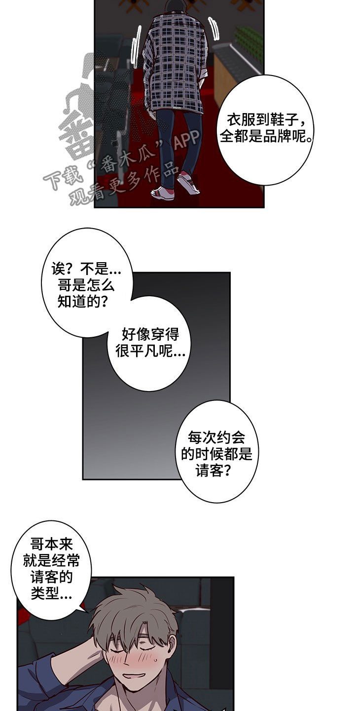 《水幕之下》漫画最新章节第38章：挖到宝了免费下拉式在线观看章节第【3】张图片