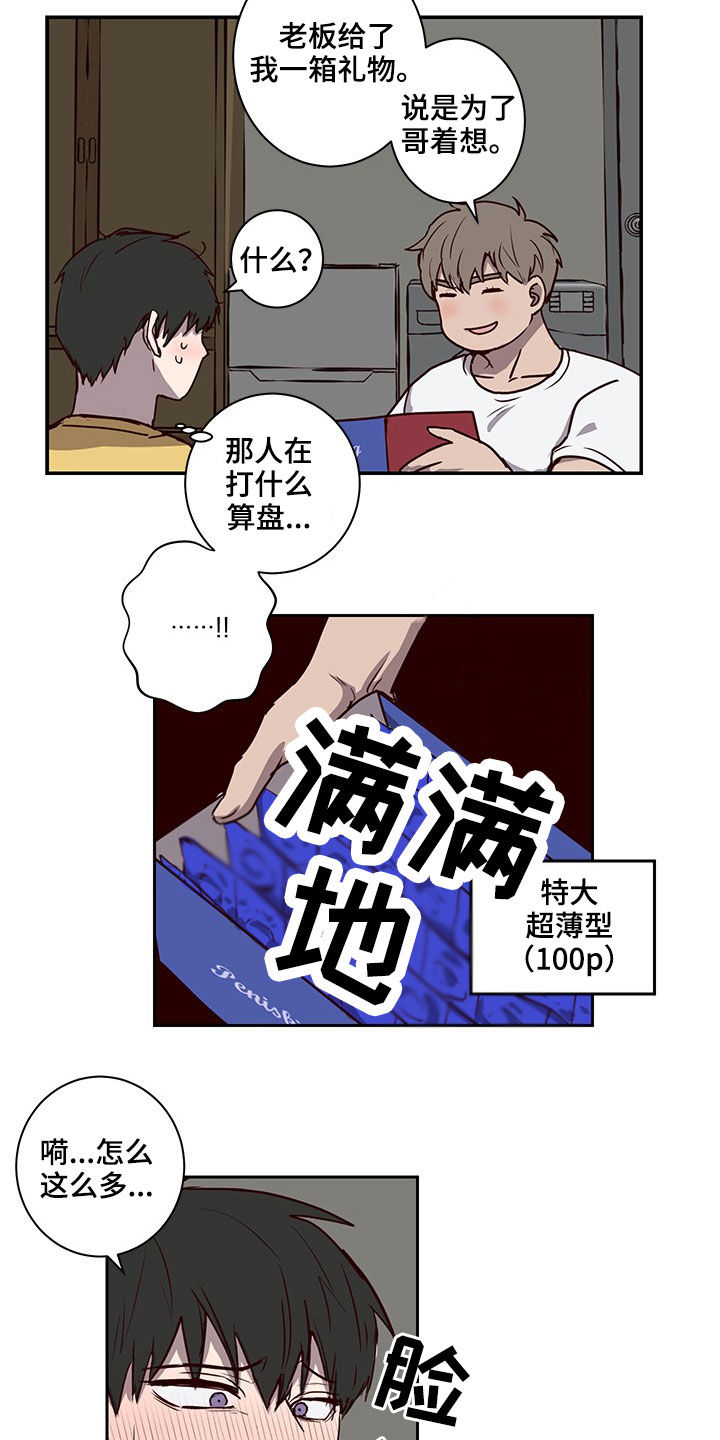 《水幕之下》漫画最新章节第39章：礼物免费下拉式在线观看章节第【7】张图片