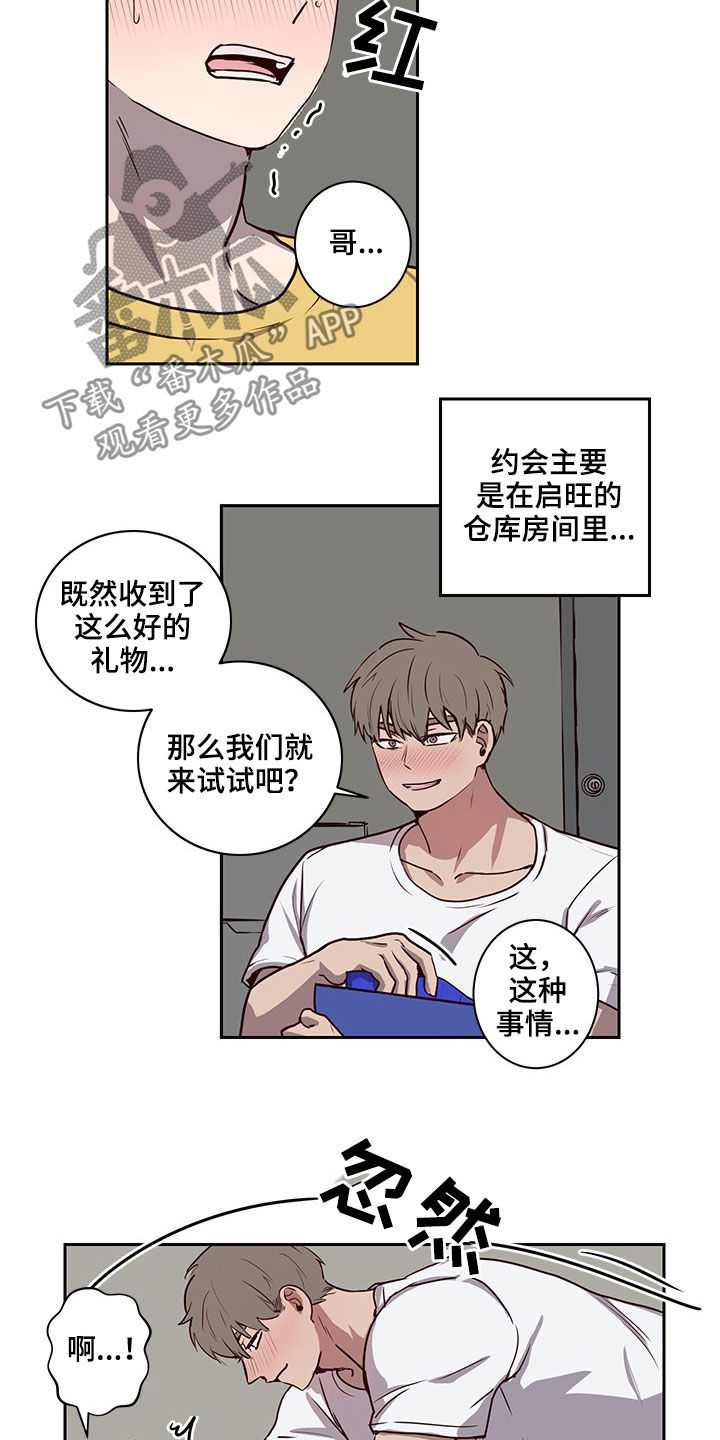 《水幕之下》漫画最新章节第39章：礼物免费下拉式在线观看章节第【6】张图片