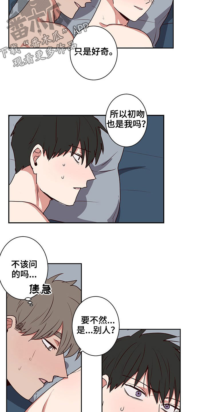 《水幕之下》漫画最新章节第40章：初吻是别人免费下拉式在线观看章节第【3】张图片