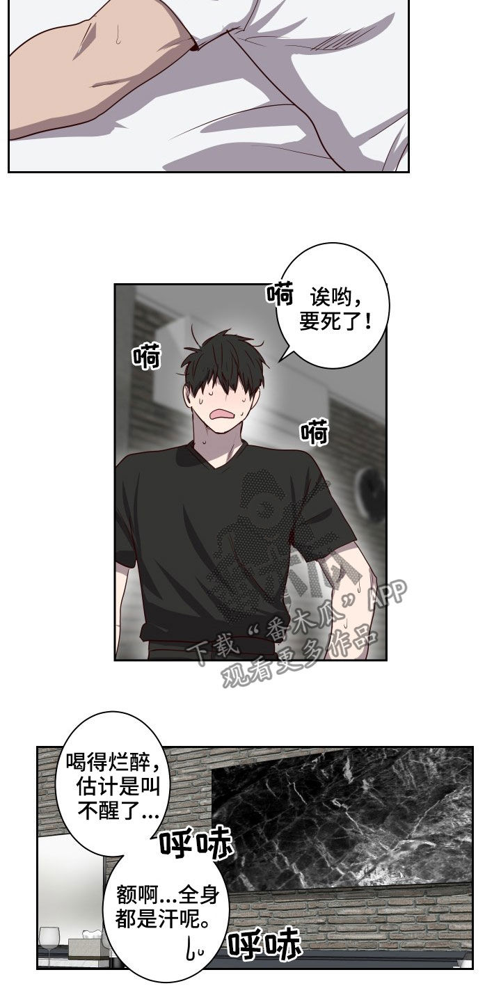 《水幕之下》漫画最新章节第43章：烂醉免费下拉式在线观看章节第【4】张图片