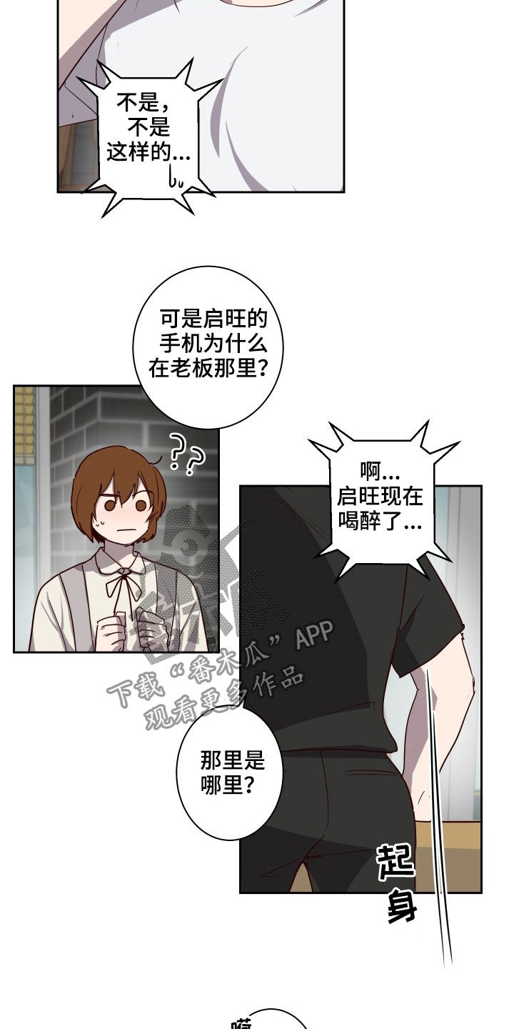 《水幕之下》漫画最新章节第43章：烂醉免费下拉式在线观看章节第【8】张图片