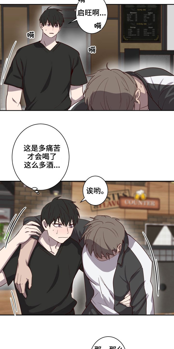 《水幕之下》漫画最新章节第43章：烂醉免费下拉式在线观看章节第【7】张图片