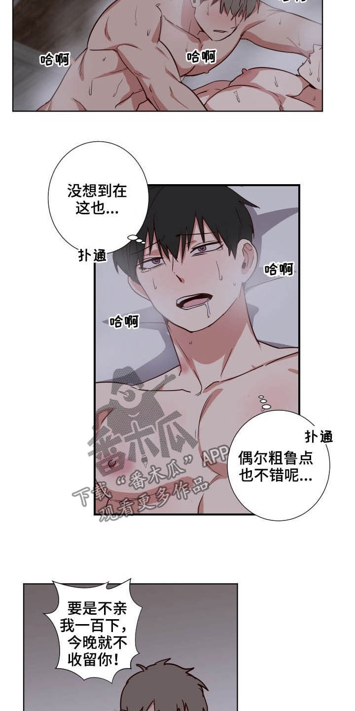 《水幕之下》漫画最新章节第45章：亲一百下免费下拉式在线观看章节第【5】张图片