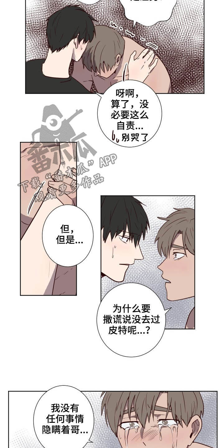 《水幕之下》漫画最新章节第46章：负罪感免费下拉式在线观看章节第【8】张图片