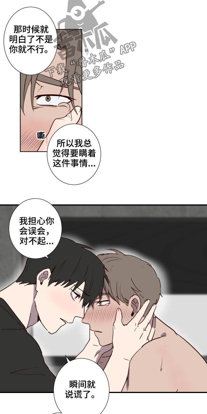 《水幕之下》漫画最新章节第46章：负罪感免费下拉式在线观看章节第【6】张图片