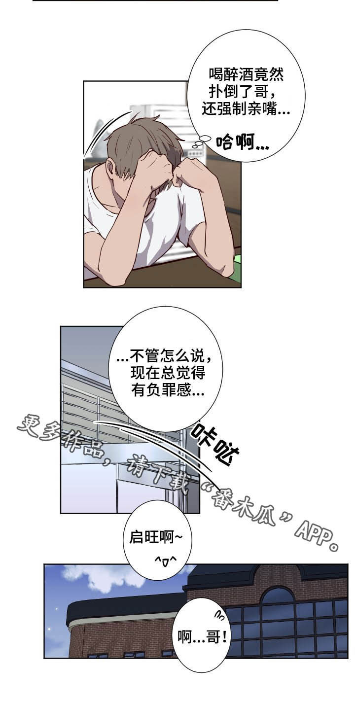 《水幕之下》漫画最新章节第46章：负罪感免费下拉式在线观看章节第【1】张图片