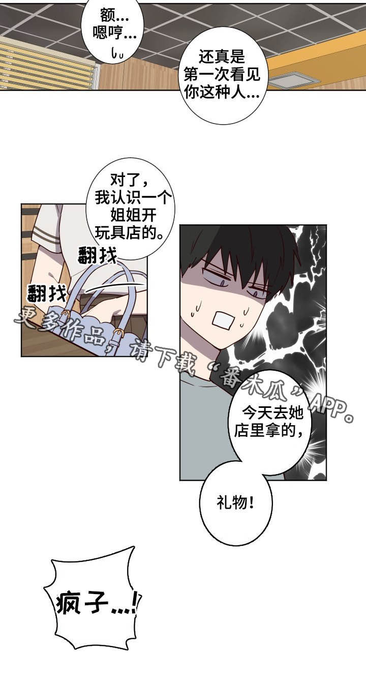 《水幕之下》漫画最新章节第47章：疯子免费下拉式在线观看章节第【1】张图片