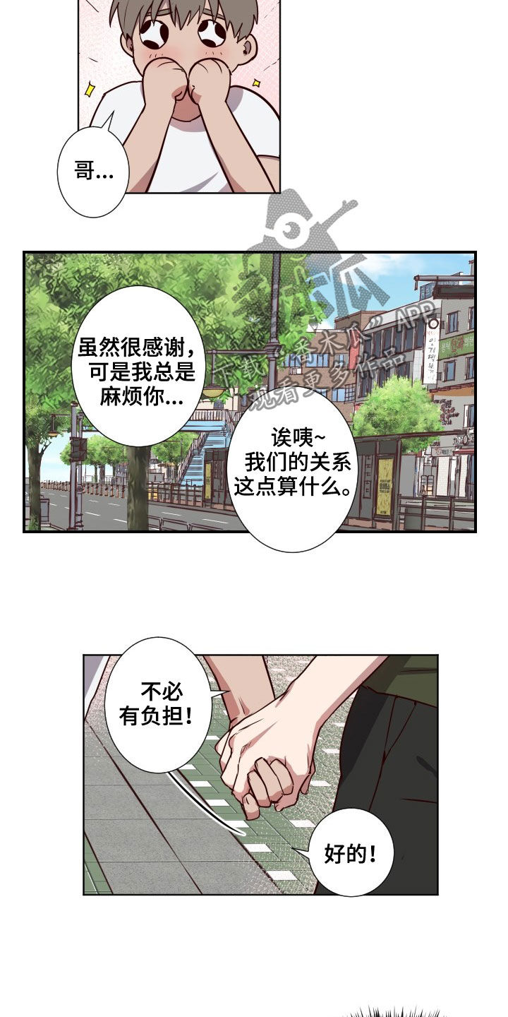 《水幕之下》漫画最新章节第48章：约会免费下拉式在线观看章节第【6】张图片