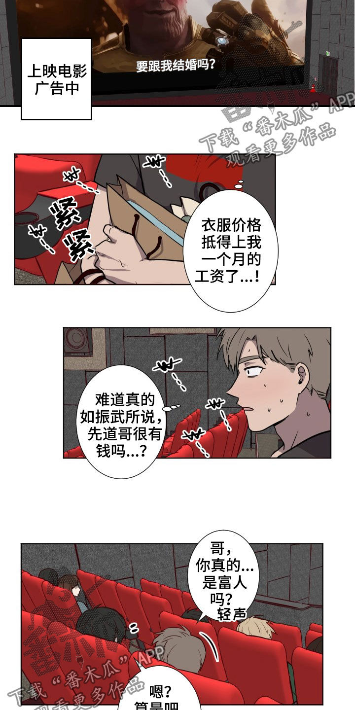 《水幕之下》漫画最新章节第48章：约会免费下拉式在线观看章节第【3】张图片