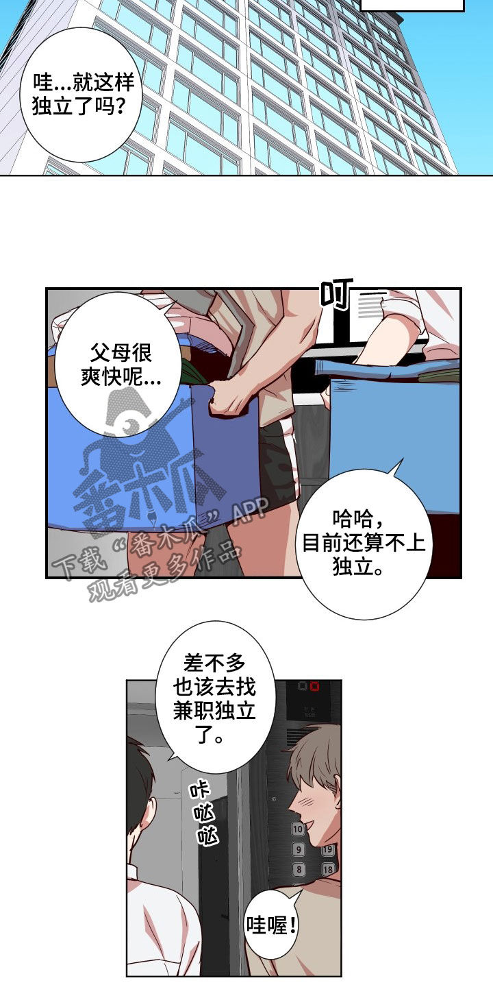 《水幕之下》漫画最新章节第50章：搬家免费下拉式在线观看章节第【3】张图片