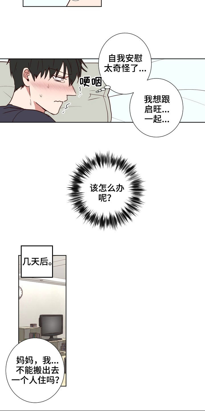 《水幕之下》漫画最新章节第50章：搬家免费下拉式在线观看章节第【5】张图片