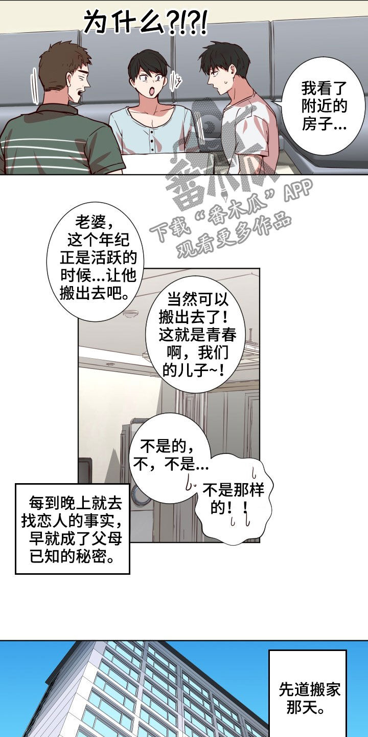 《水幕之下》漫画最新章节第50章：搬家免费下拉式在线观看章节第【4】张图片