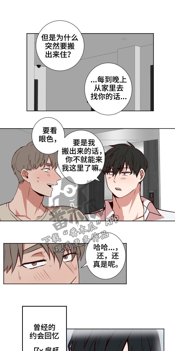 《水幕之下》漫画最新章节第50章：搬家免费下拉式在线观看章节第【2】张图片