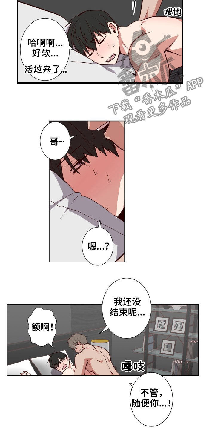 《水幕之下》漫画最新章节第53章：随便你免费下拉式在线观看章节第【2】张图片