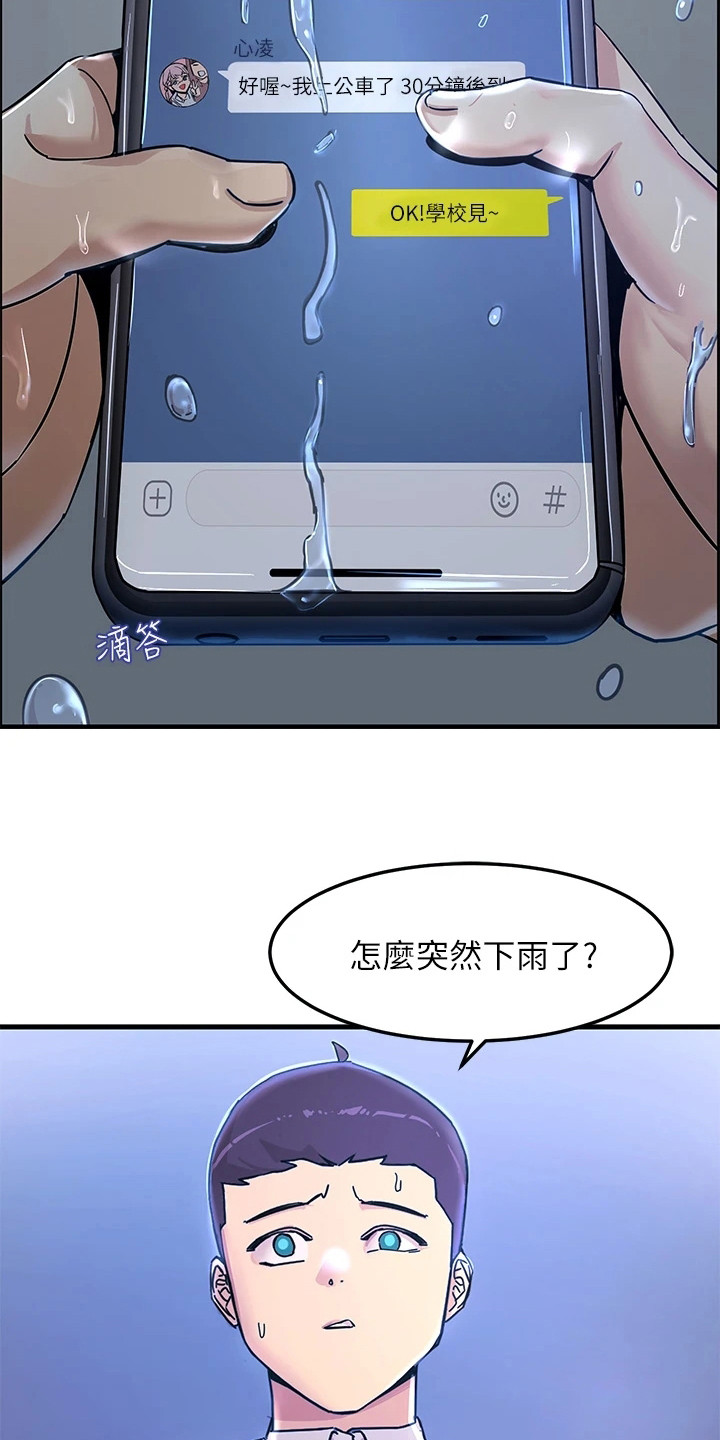 《电击王子》漫画最新章节第1章：青梅竹马免费下拉式在线观看章节第【5】张图片