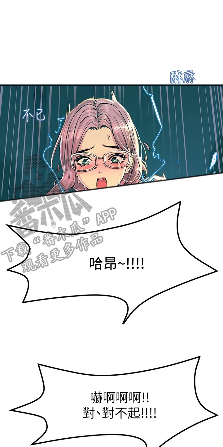 《电击王子》漫画最新章节第4章：颜色变了免费下拉式在线观看章节第【11】张图片