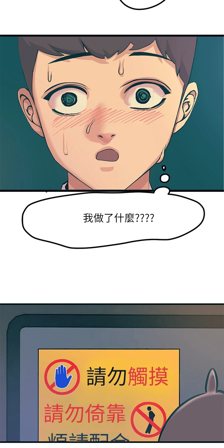 《电击王子》漫画最新章节第4章：颜色变了免费下拉式在线观看章节第【7】张图片