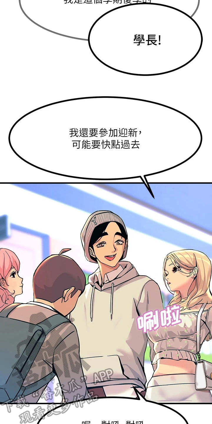 《电击王子》漫画最新章节第6章：新生免费下拉式在线观看章节第【10】张图片