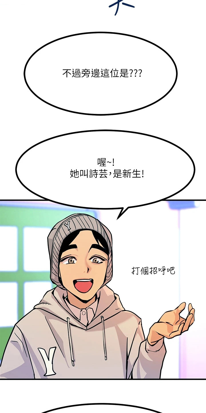 《电击王子》漫画最新章节第6章：新生免费下拉式在线观看章节第【15】张图片