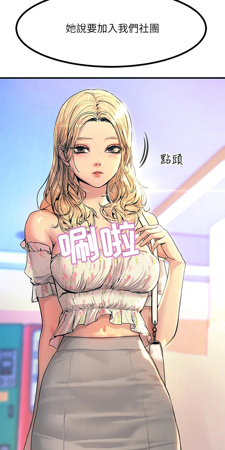 《电击王子》漫画最新章节第6章：新生免费下拉式在线观看章节第【14】张图片