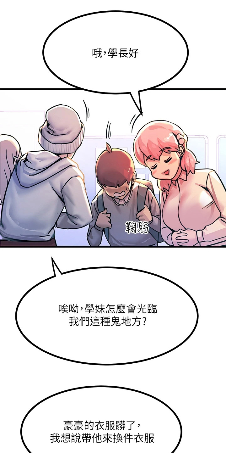 《电击王子》漫画最新章节第6章：新生免费下拉式在线观看章节第【17】张图片