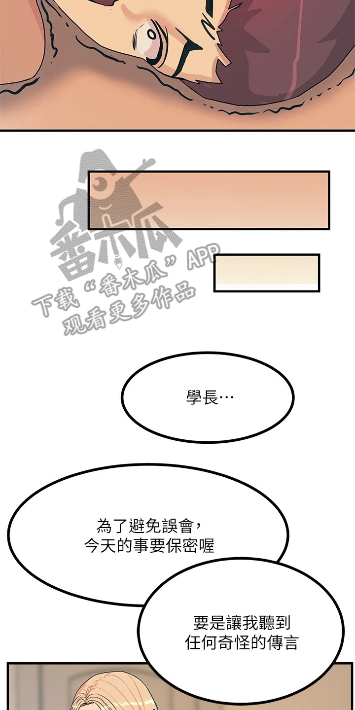 《电击王子》漫画最新章节第8章：警告免费下拉式在线观看章节第【3】张图片