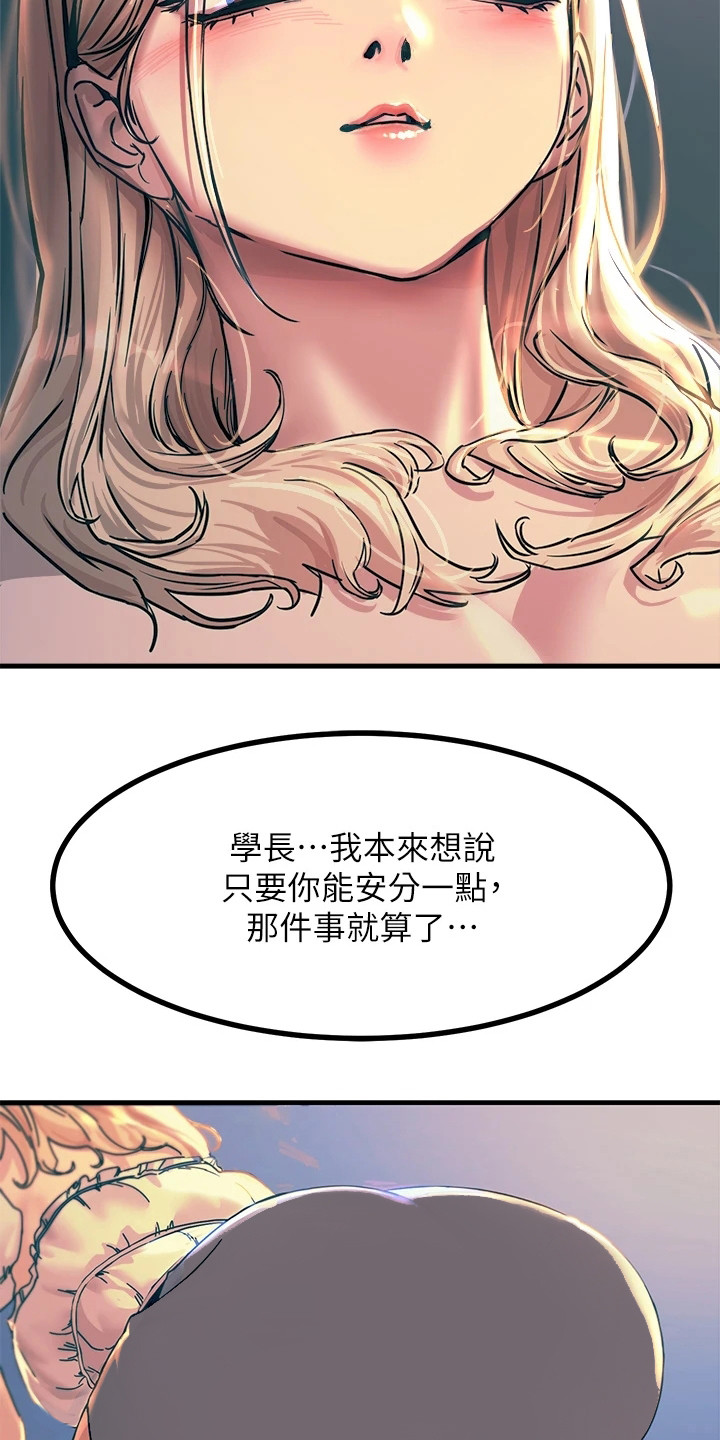 《电击王子》漫画最新章节第11章：认错免费下拉式在线观看章节第【8】张图片