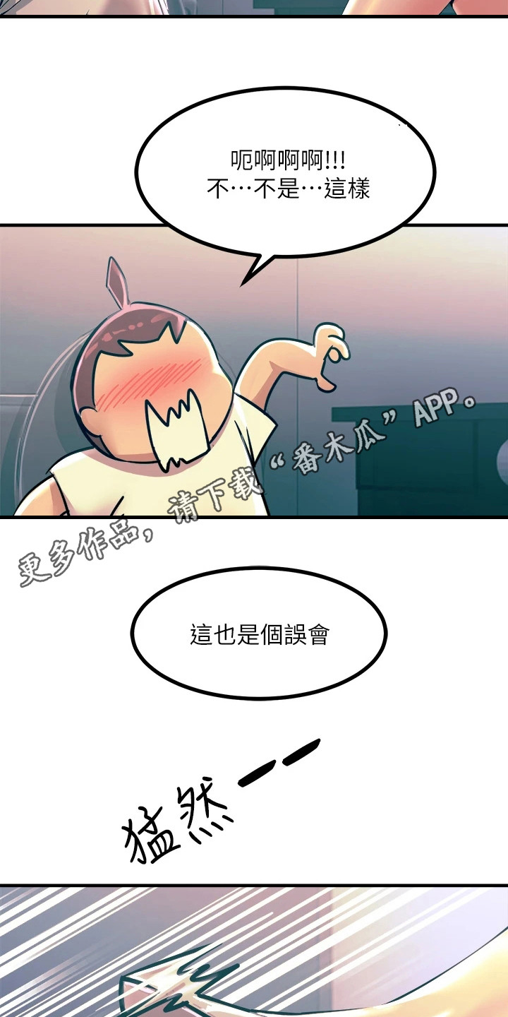 《电击王子》漫画最新章节第11章：认错免费下拉式在线观看章节第【12】张图片