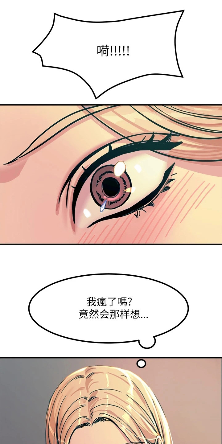 《电击王子》漫画最新章节第11章：认错免费下拉式在线观看章节第【2】张图片