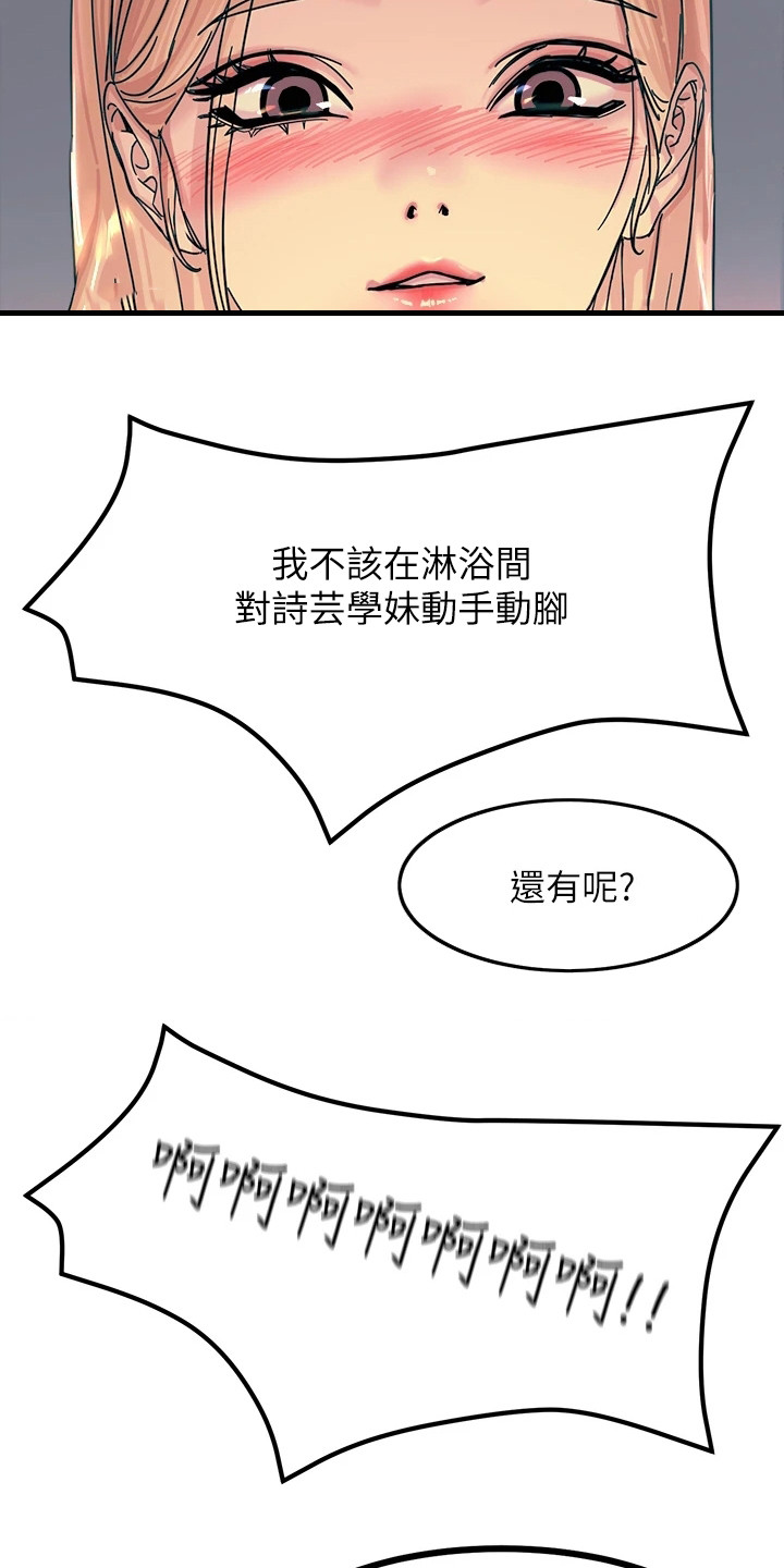 《电击王子》漫画最新章节第11章：认错免费下拉式在线观看章节第【4】张图片