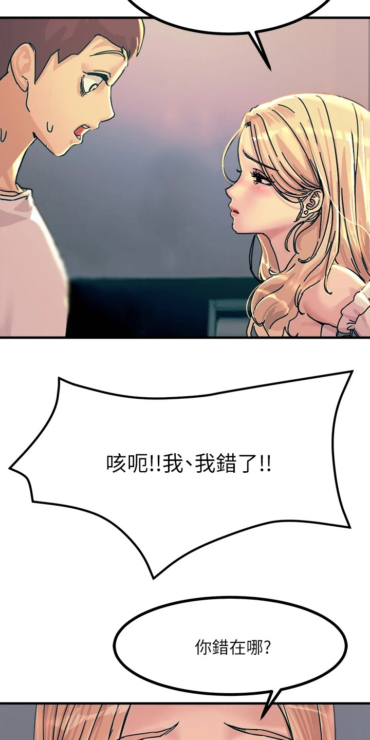 《电击王子》漫画最新章节第11章：认错免费下拉式在线观看章节第【5】张图片