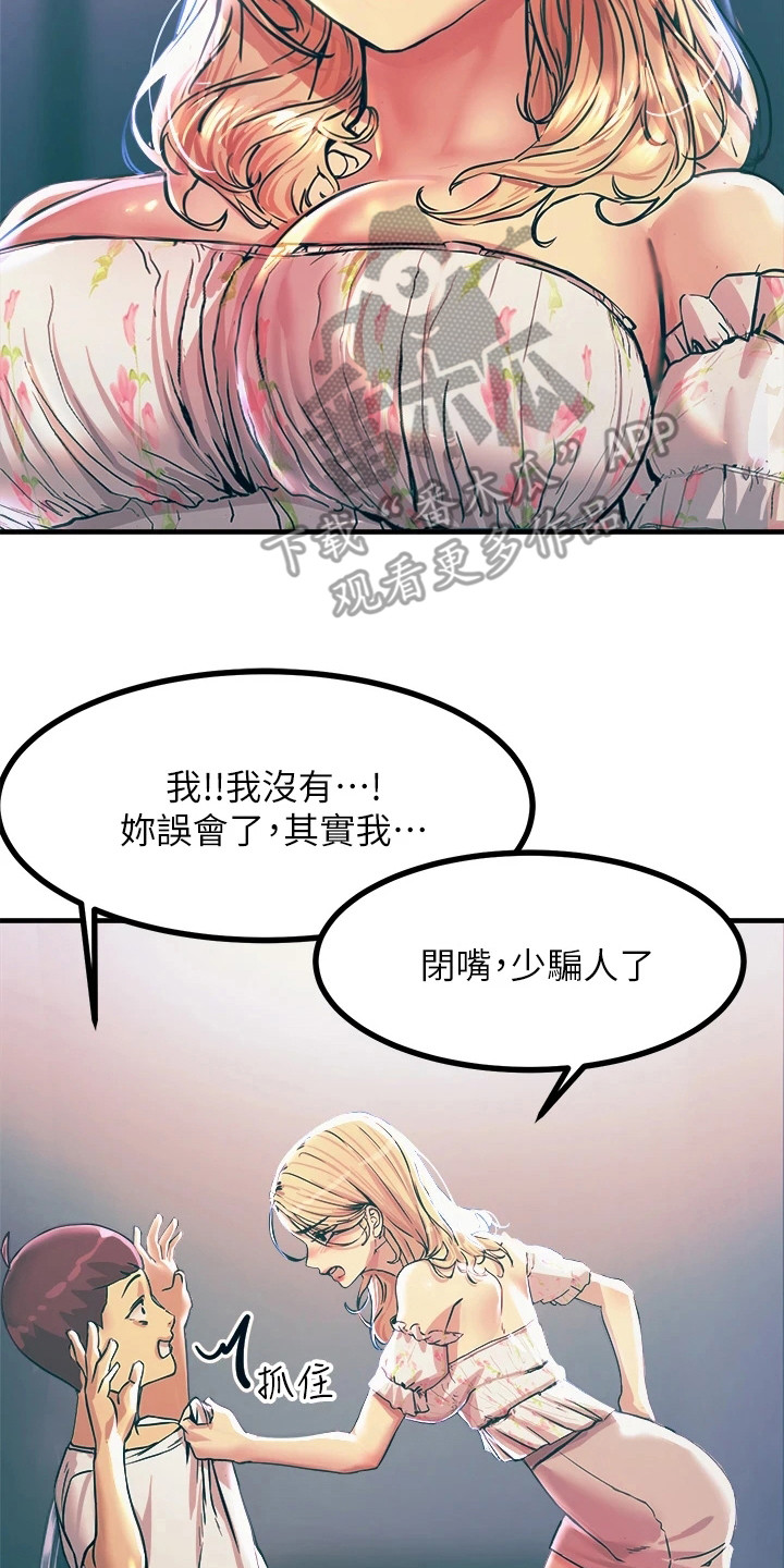 《电击王子》漫画最新章节第11章：认错免费下拉式在线观看章节第【15】张图片