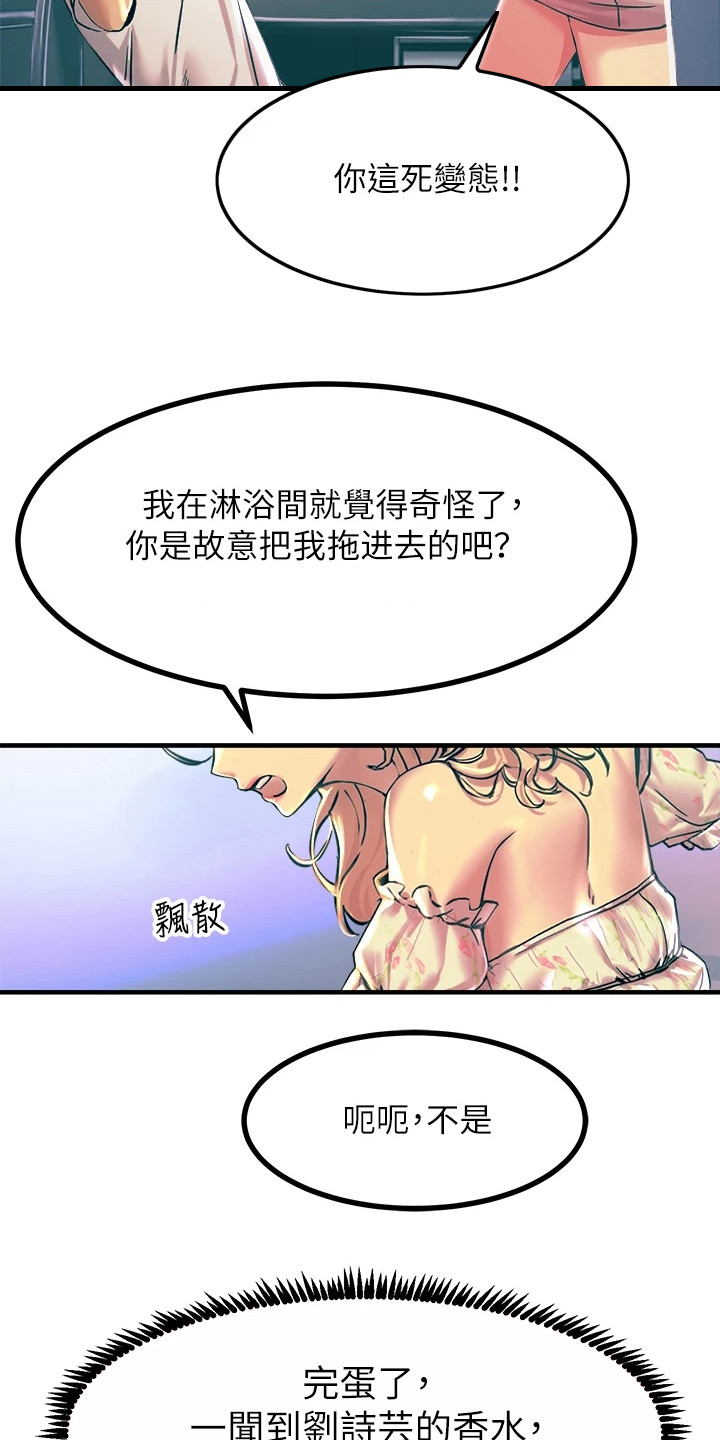 《电击王子》漫画最新章节第11章：认错免费下拉式在线观看章节第【14】张图片