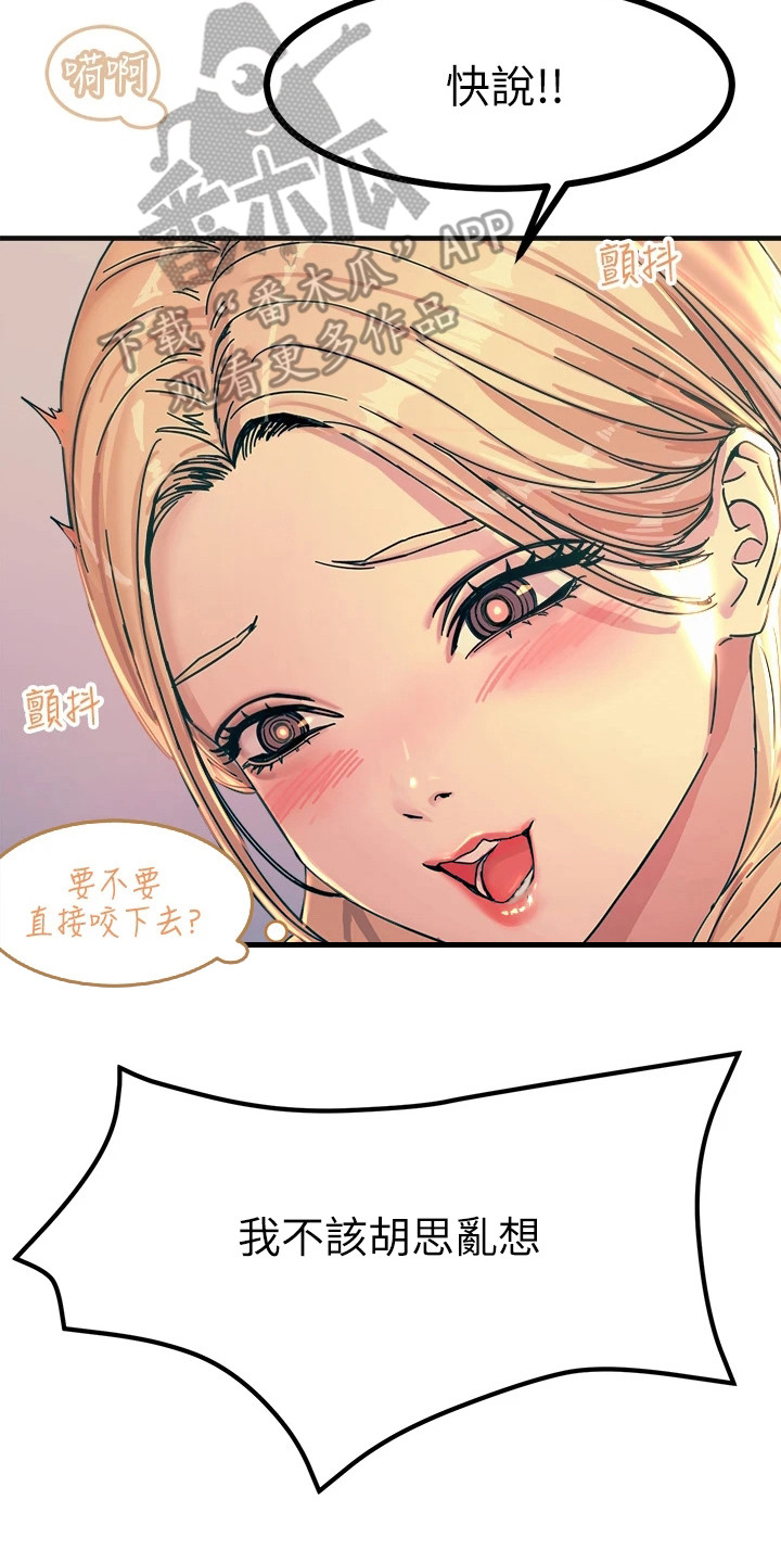 《电击王子》漫画最新章节第11章：认错免费下拉式在线观看章节第【3】张图片