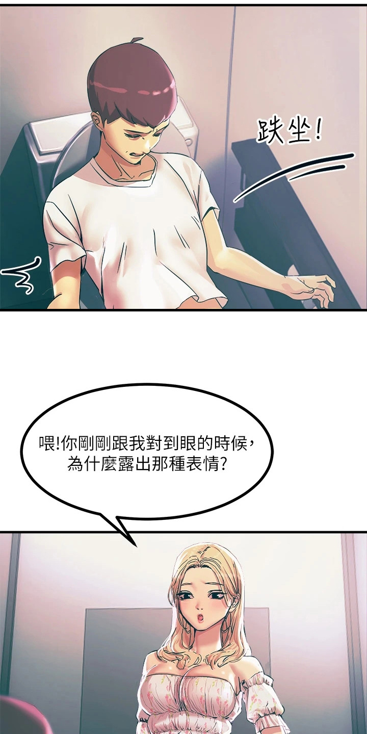 《电击王子》漫画最新章节第11章：认错免费下拉式在线观看章节第【17】张图片