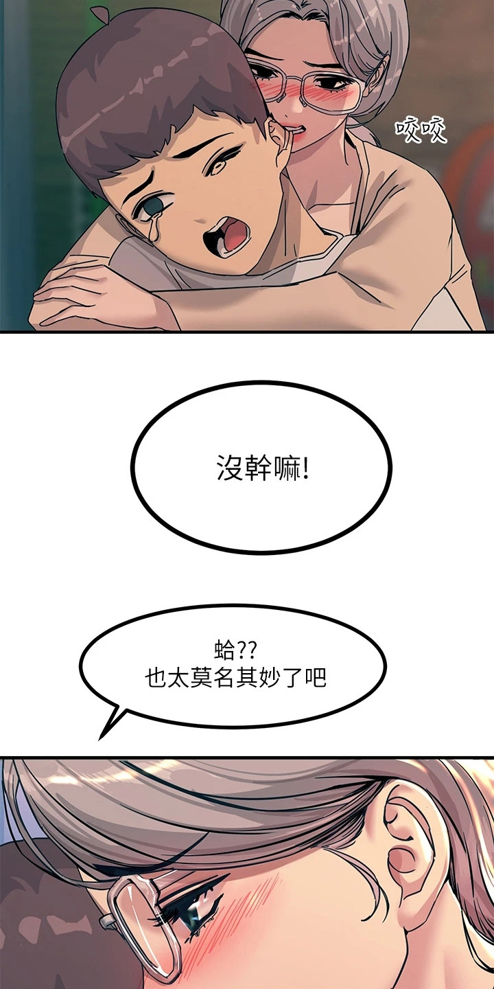 《电击王子》漫画最新章节第14章：背着免费下拉式在线观看章节第【16】张图片