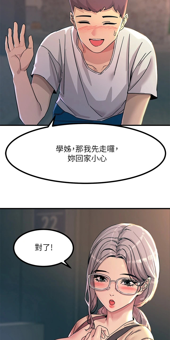 《电击王子》漫画最新章节第14章：背着免费下拉式在线观看章节第【4】张图片