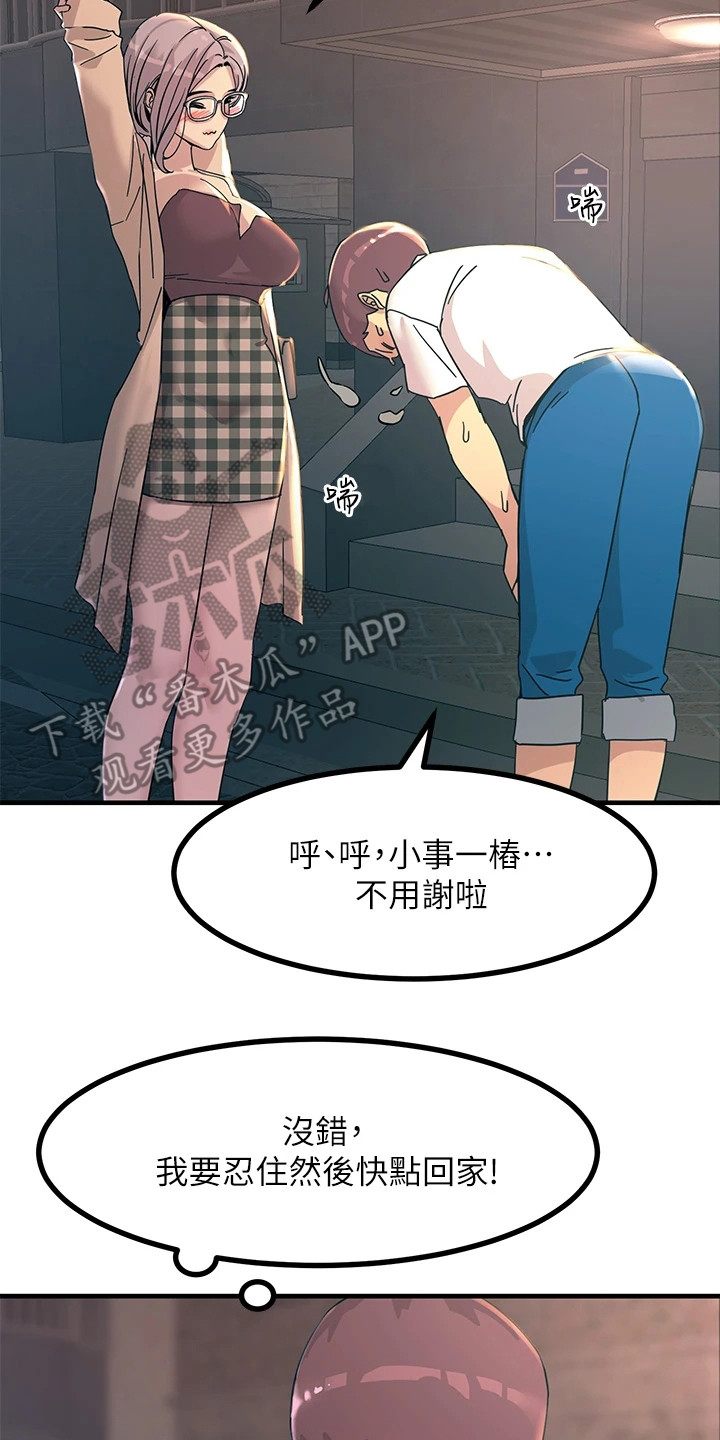 《电击王子》漫画最新章节第14章：背着免费下拉式在线观看章节第【5】张图片