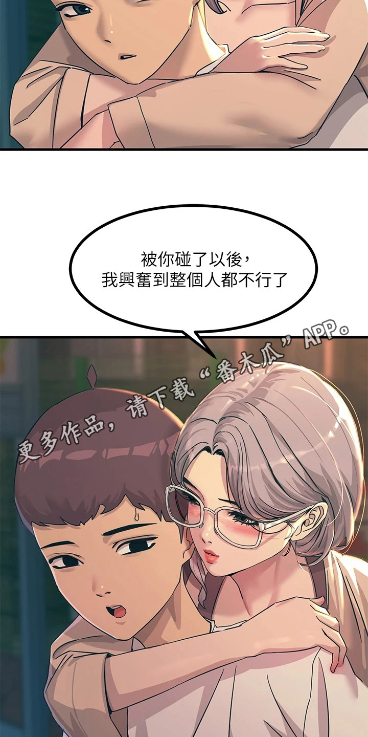 《电击王子》漫画最新章节第14章：背着免费下拉式在线观看章节第【14】张图片