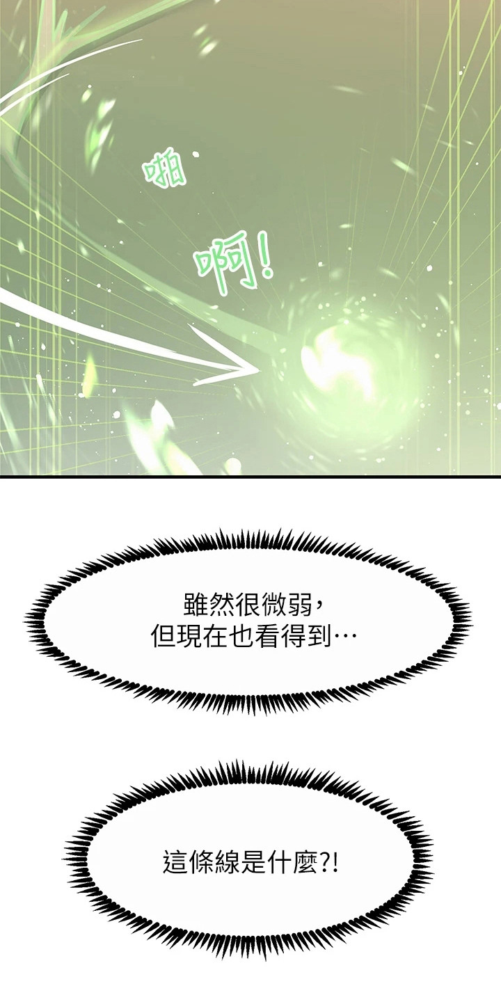 《电击王子》漫画最新章节第16章：不受控制免费下拉式在线观看章节第【19】张图片